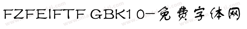 FZFEIFTF GBK1 0字体转换